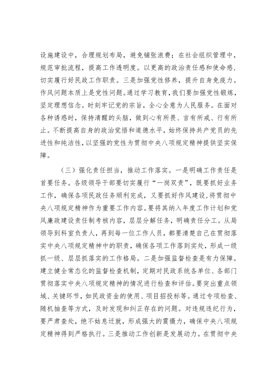 民政局党组书记、局长在学习教育读书班上的讲话.docx_第3页