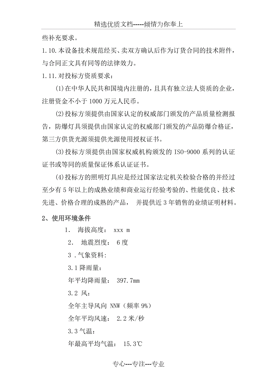 照明灯具技术规格书共15页.doc_第3页