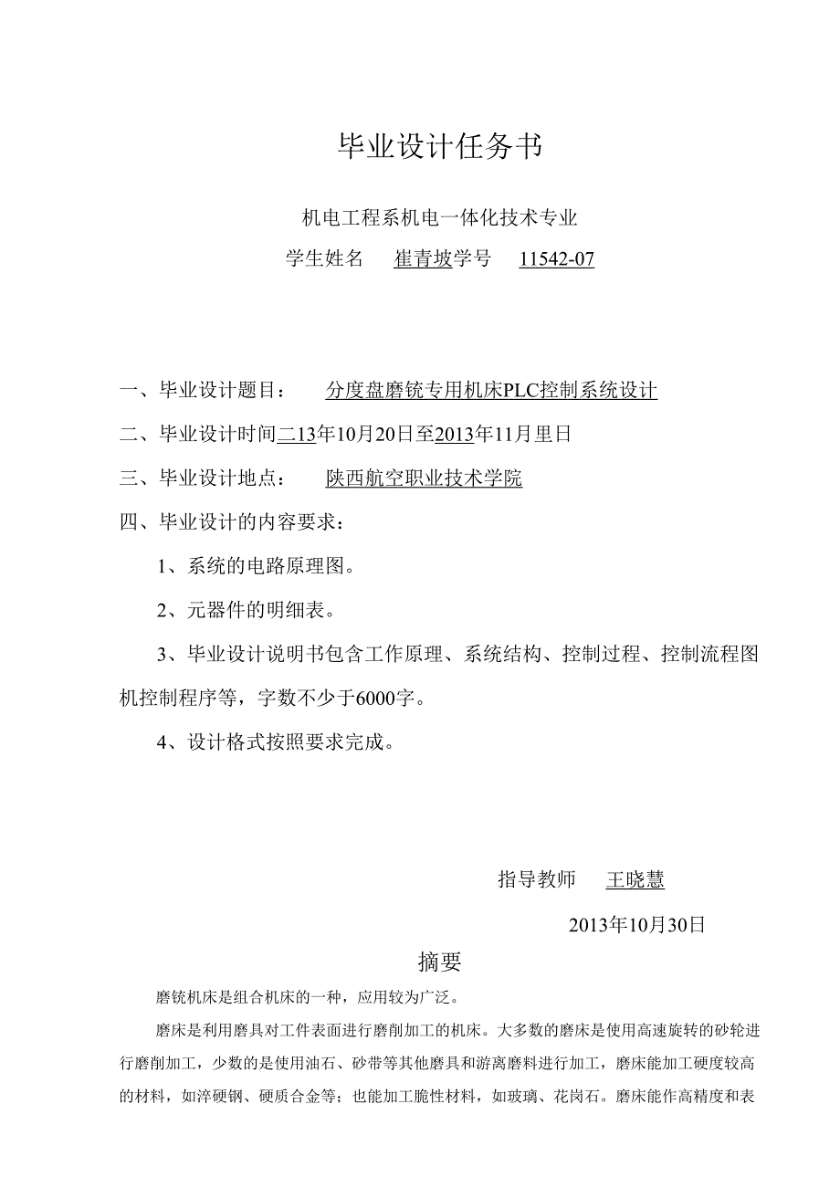 电气控制与PLC课程设计指导书.docx_第2页