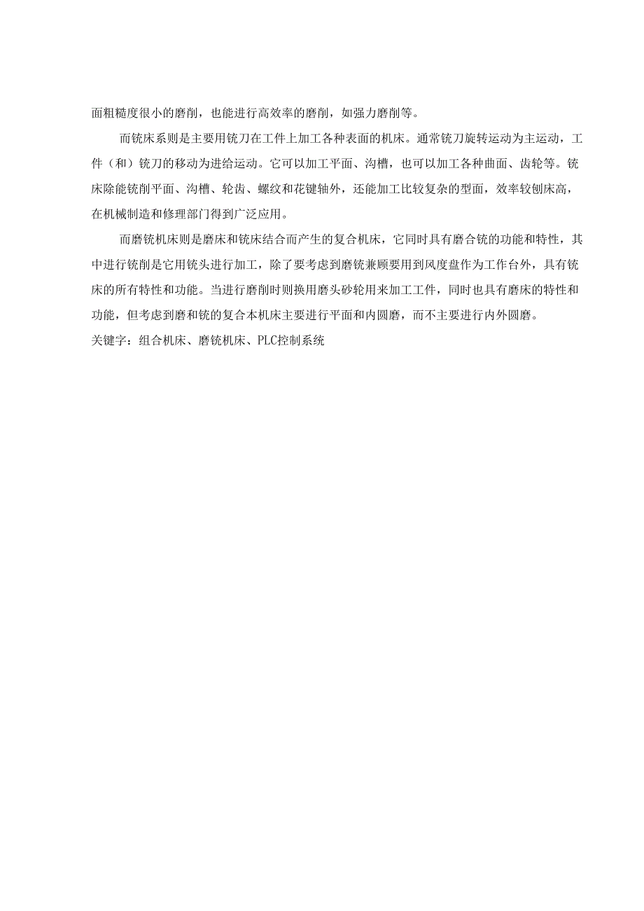 电气控制与PLC课程设计指导书.docx_第3页