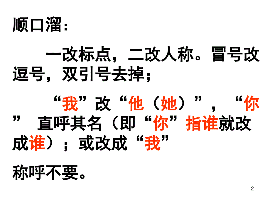 改转述句的几种方法课堂PPT.ppt_第2页