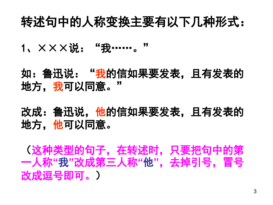 改转述句的几种方法课堂PPT.ppt_第3页
