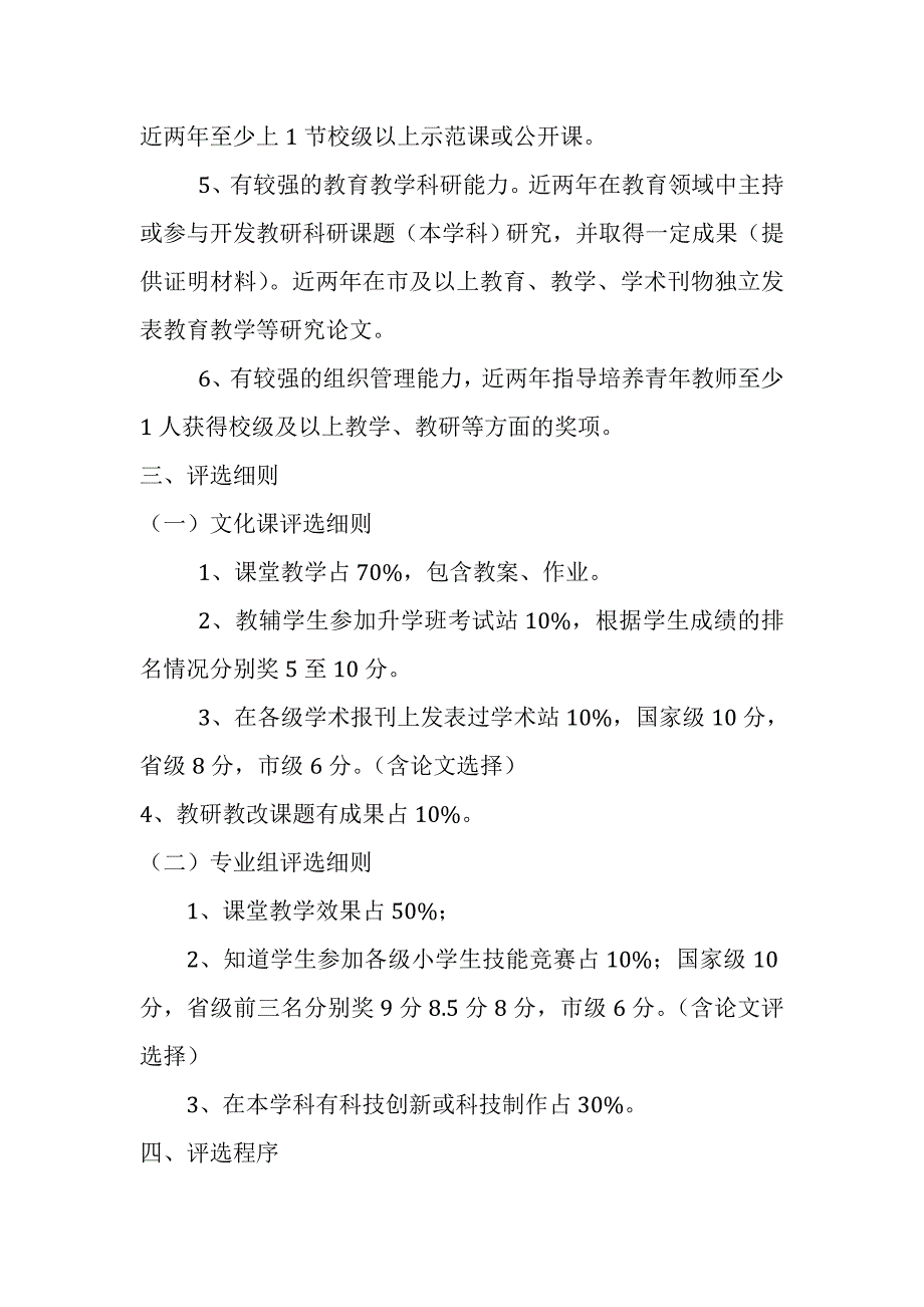 小学校级学科带头人评选方案.doc_第2页