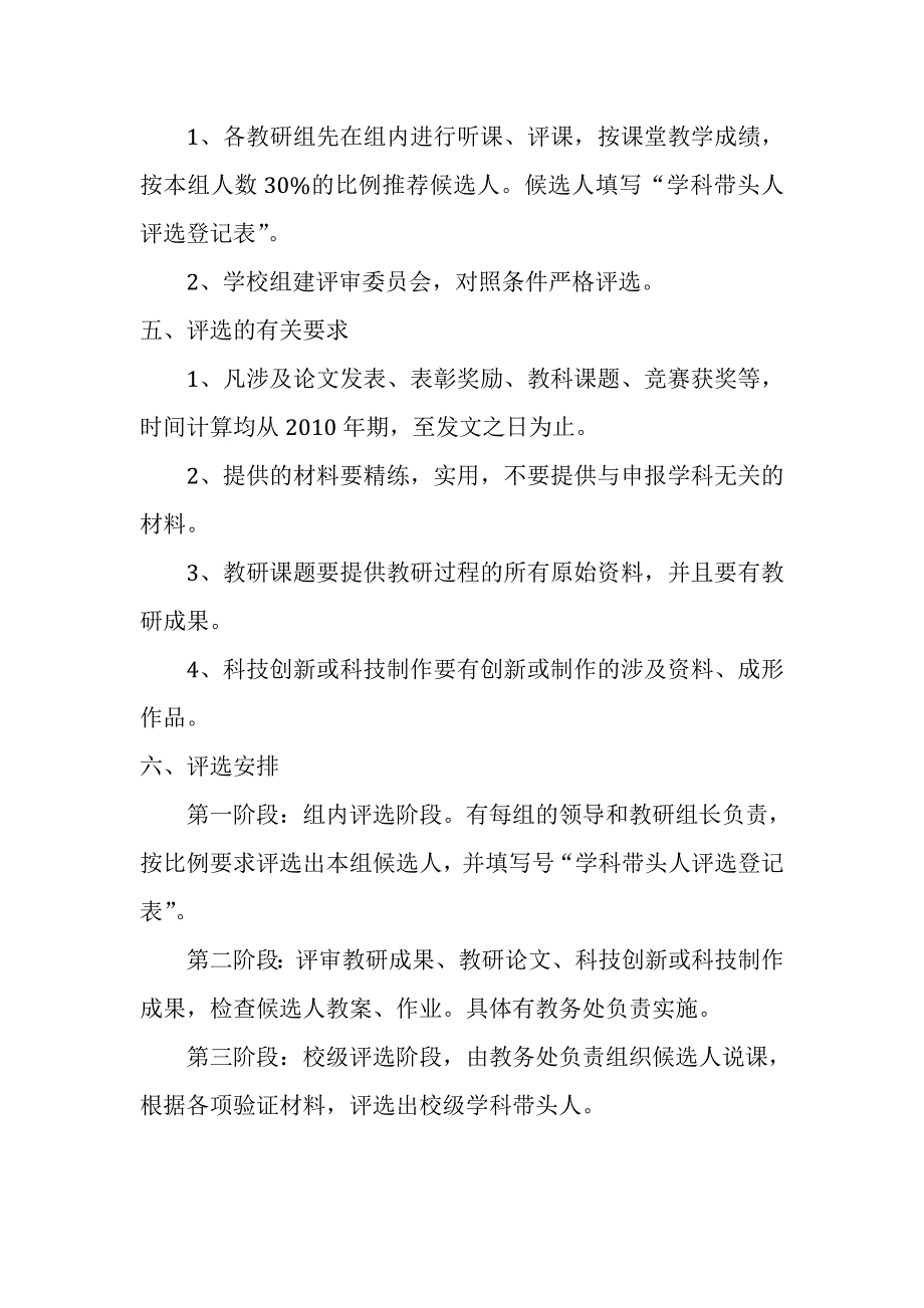 小学校级学科带头人评选方案.doc_第3页