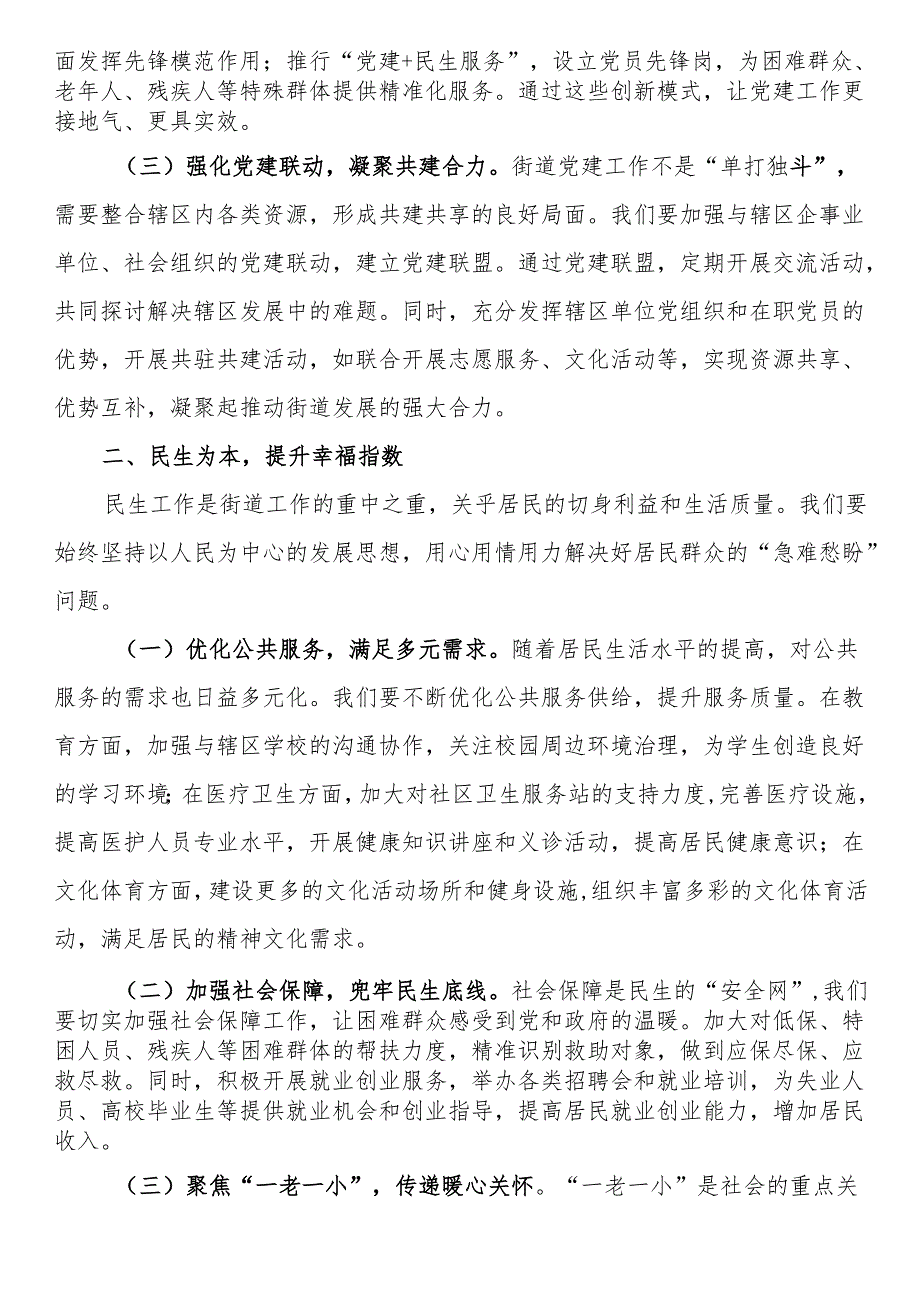 街道党工委书记在2025年全街重点工作推进会上的讲话.docx_第2页