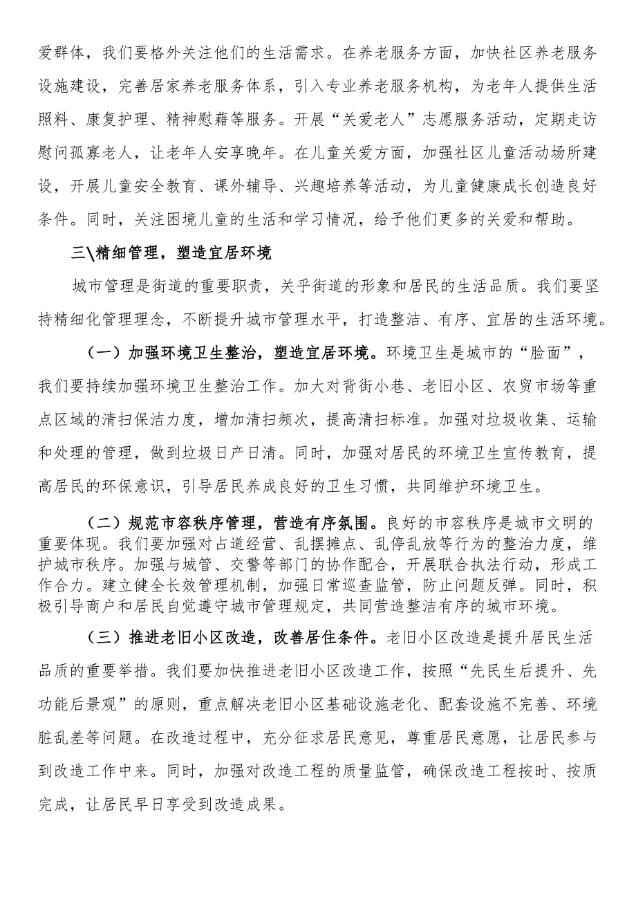 街道党工委书记在2025年全街重点工作推进会上的讲话.docx_第3页