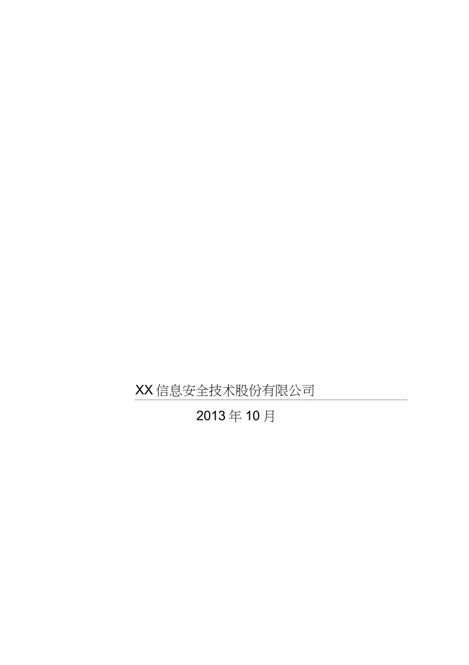 平安城市施工方案完整版.doc_第2页