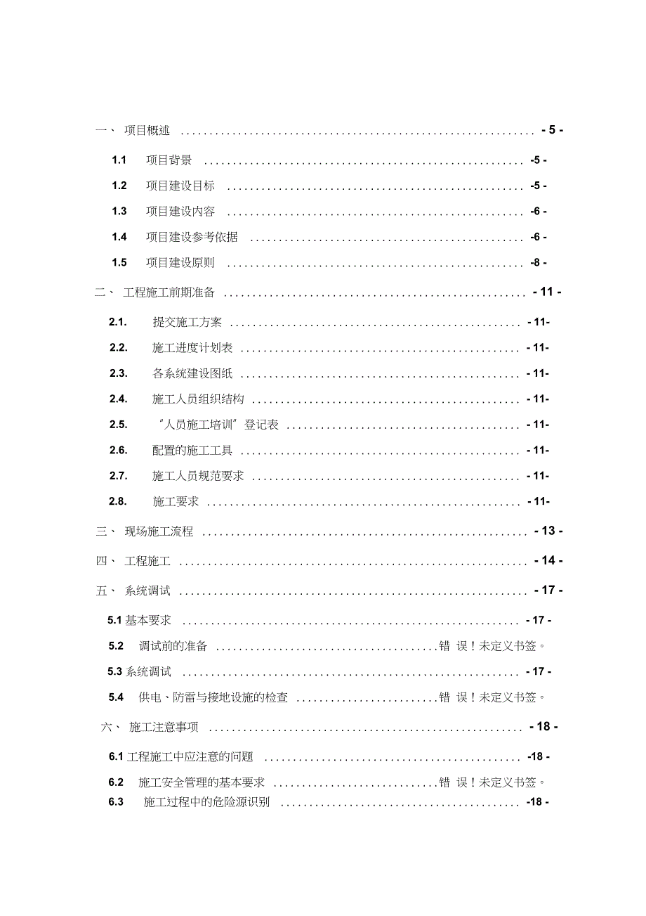 平安城市施工方案完整版.doc_第3页