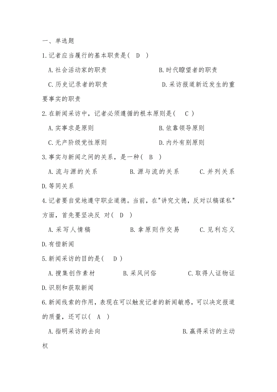 新闻写作试题及答案.doc_第1页