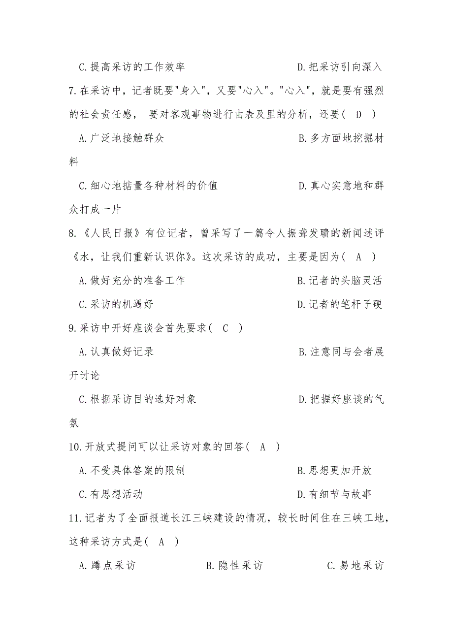 新闻写作试题及答案.doc_第2页