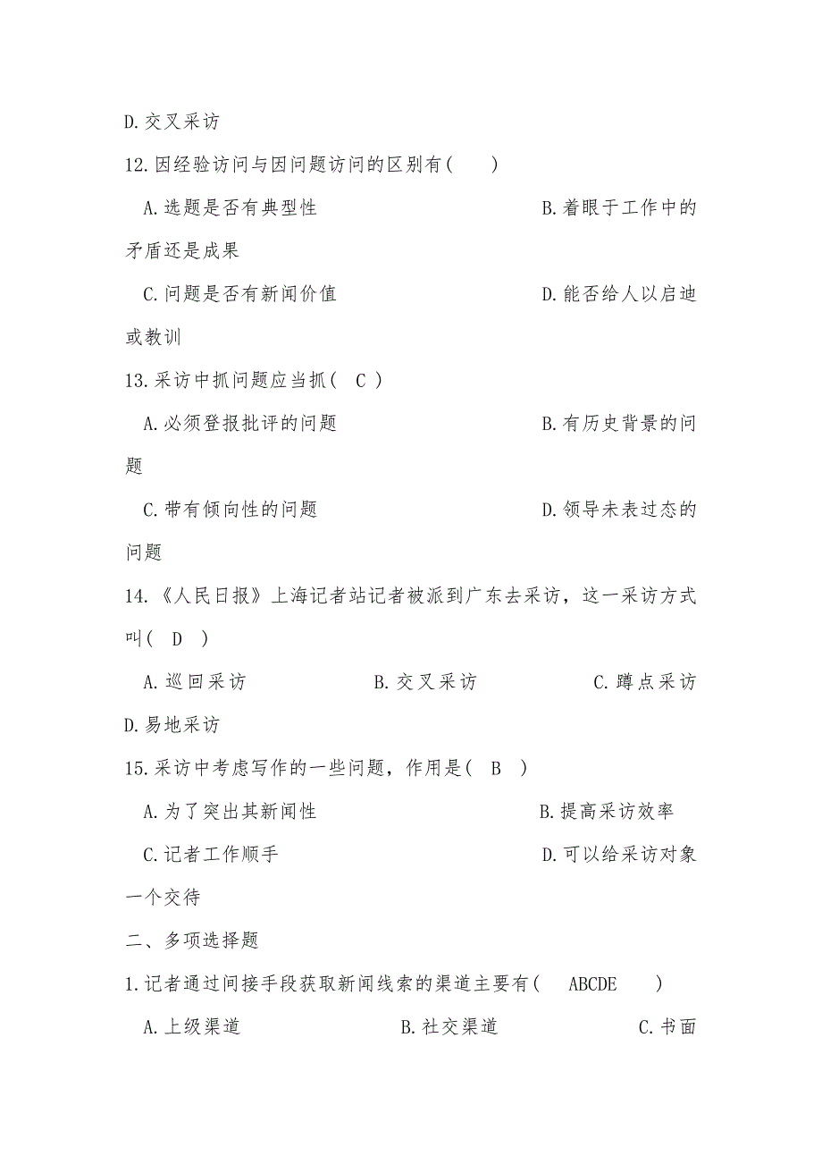 新闻写作试题及答案.doc_第3页