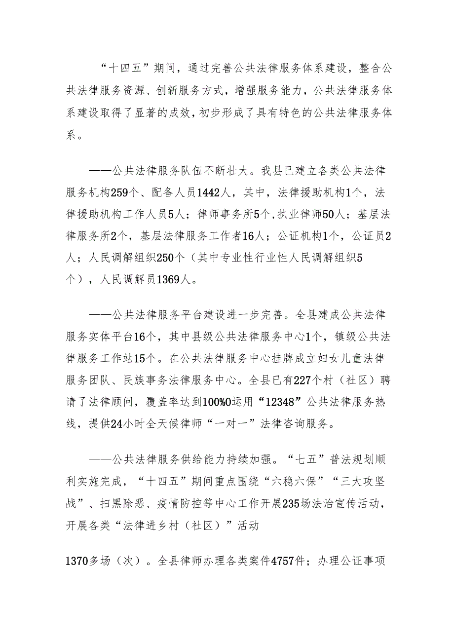 公共法律服务体系建设“十五五”规划.docx_第2页