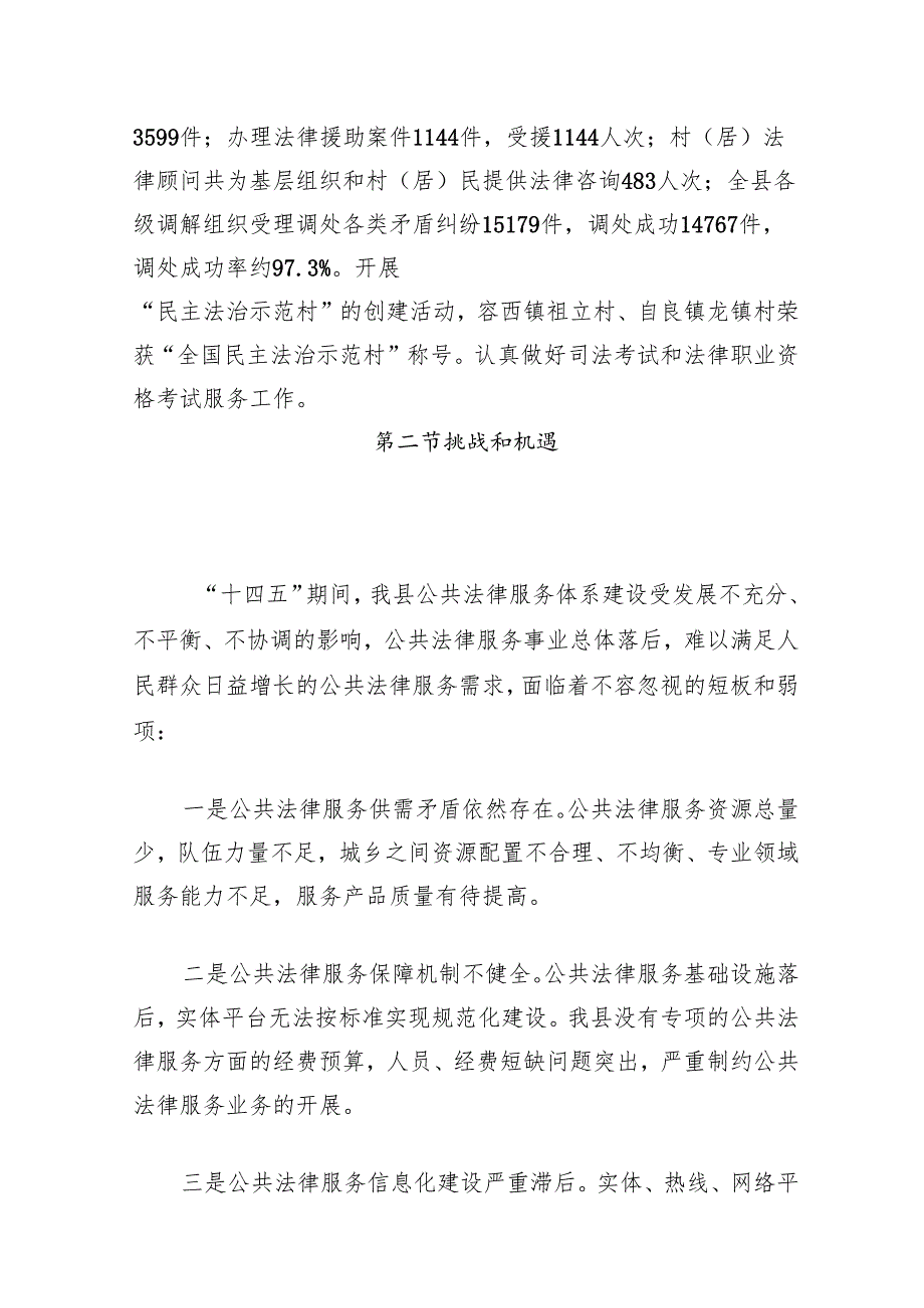 公共法律服务体系建设“十五五”规划.docx_第3页