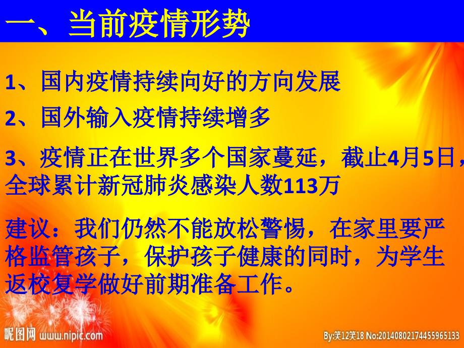 新冠肺炎疫情防控工作家长会一.pptx_第2页