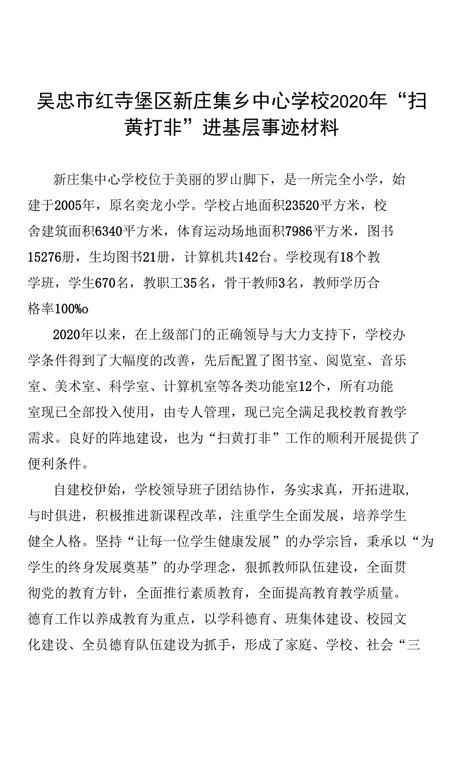 新庄集乡中心学校2020年扫黄打非工作先进事迹材料.docx_第1页