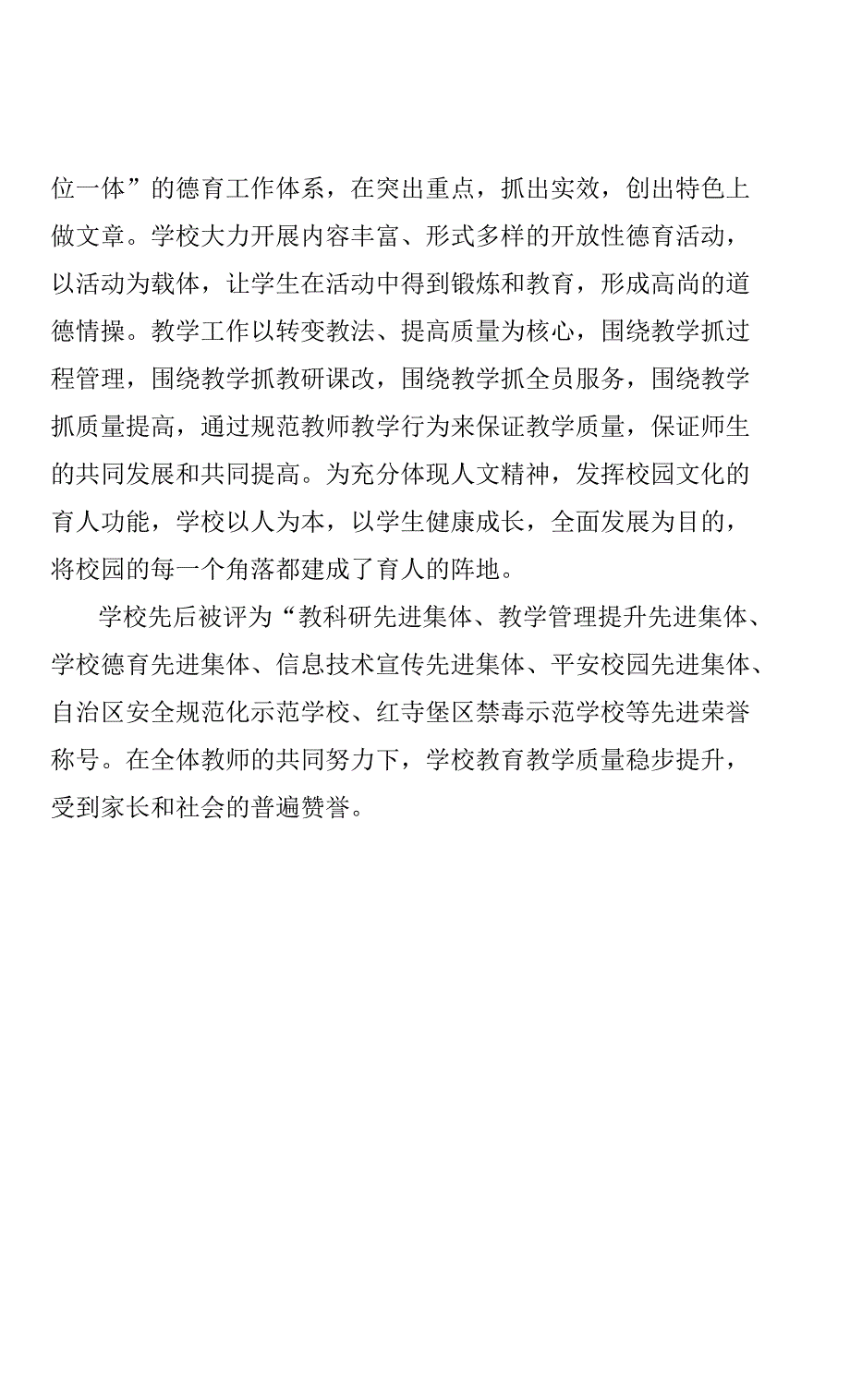 新庄集乡中心学校2020年扫黄打非工作先进事迹材料.docx_第2页