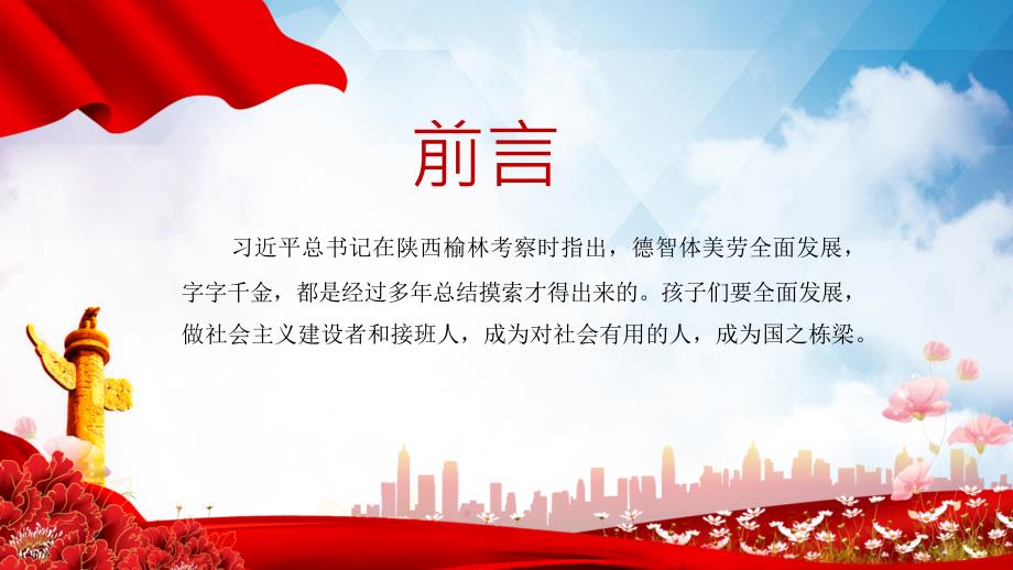 德智体美劳青年学生教师老师教育重要论述党课宣传PPT精品课件.pptx_第2页