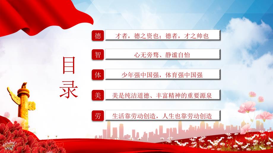 德智体美劳青年学生教师老师教育重要论述党课宣传PPT精品课件.pptx_第3页