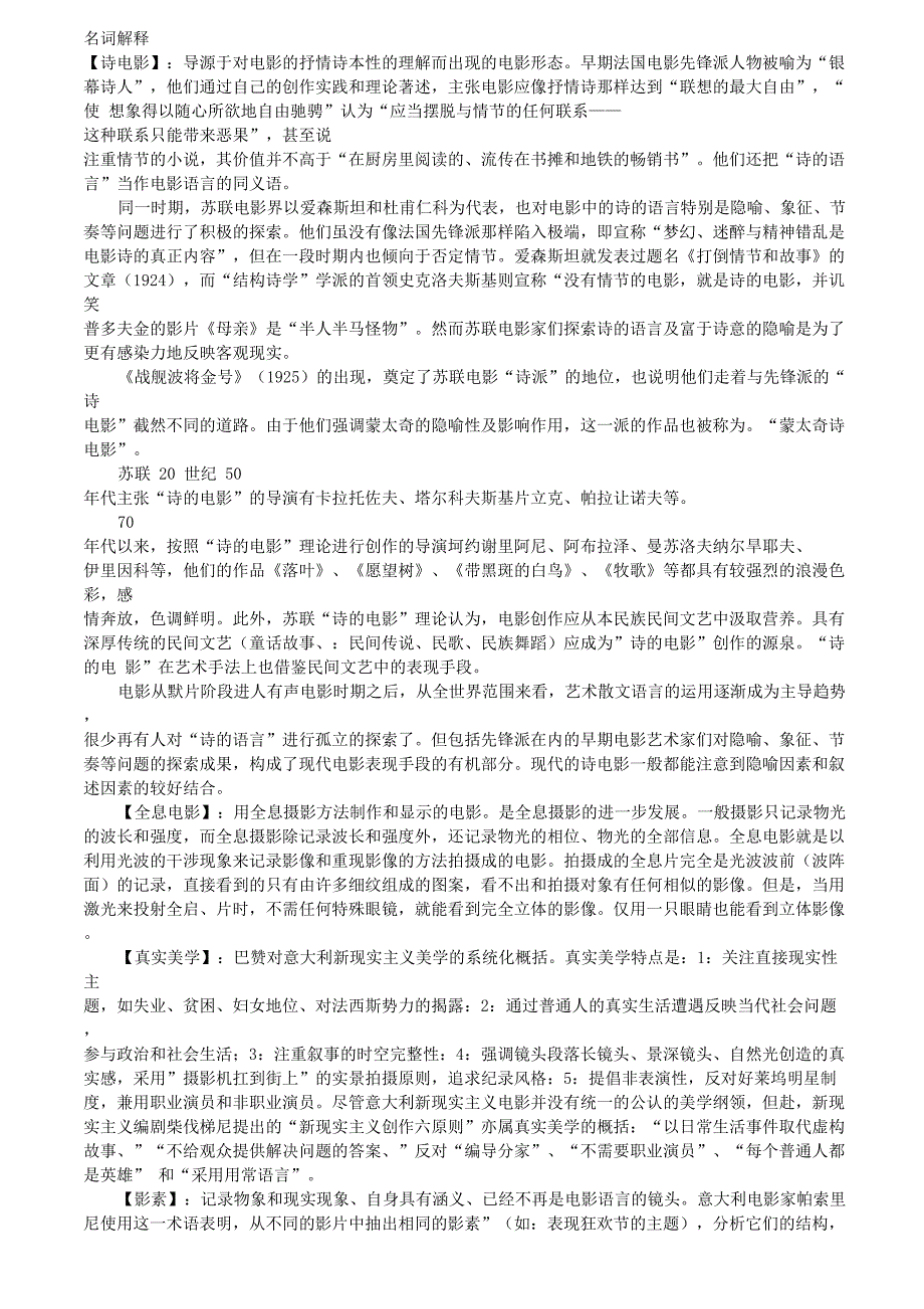 戏剧学名词解释.docx_第1页