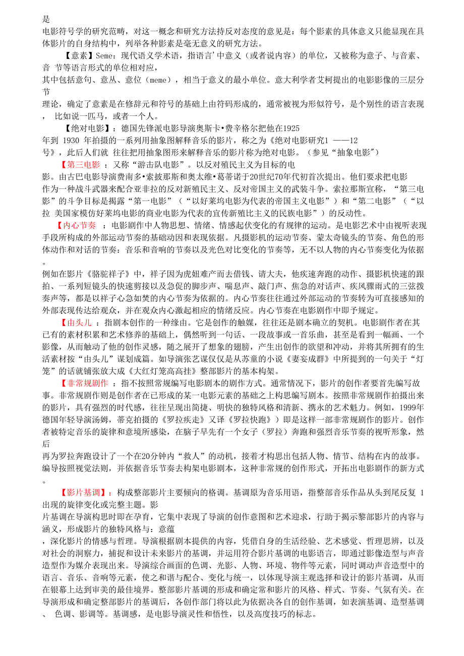 戏剧学名词解释.docx_第2页