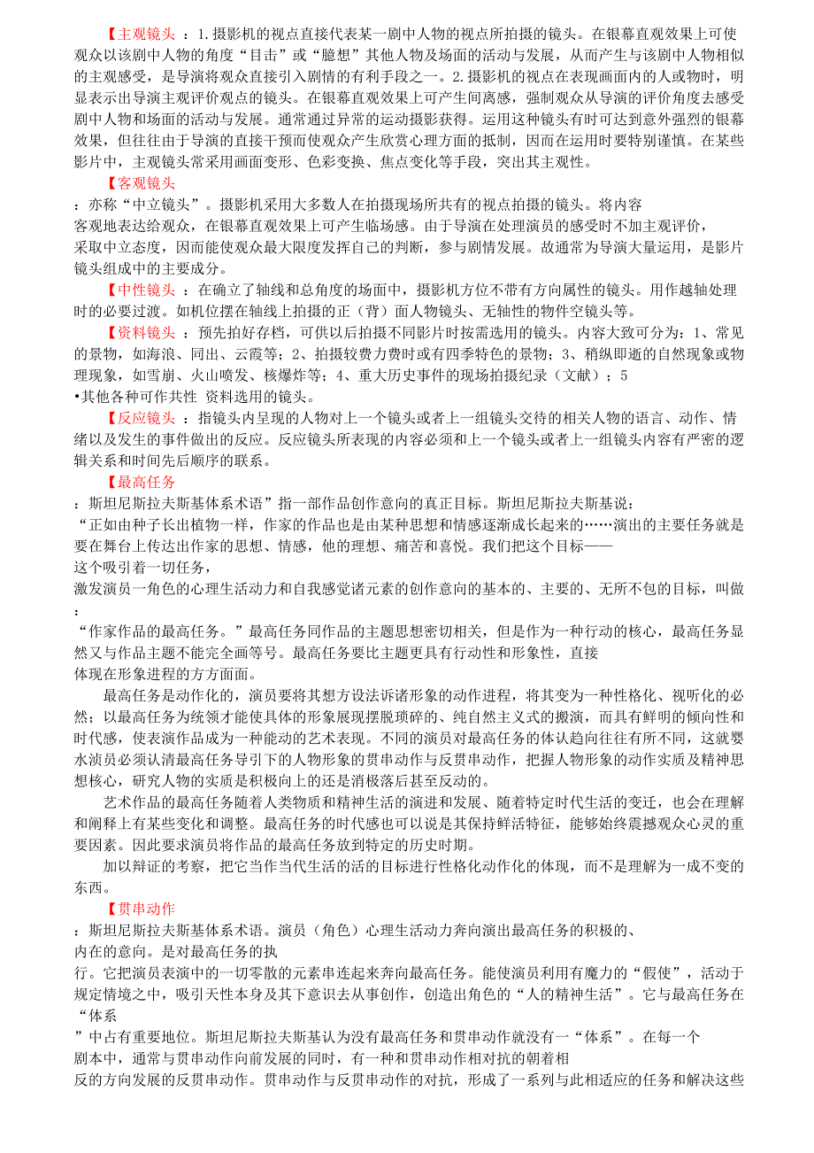 戏剧学名词解释.docx_第3页