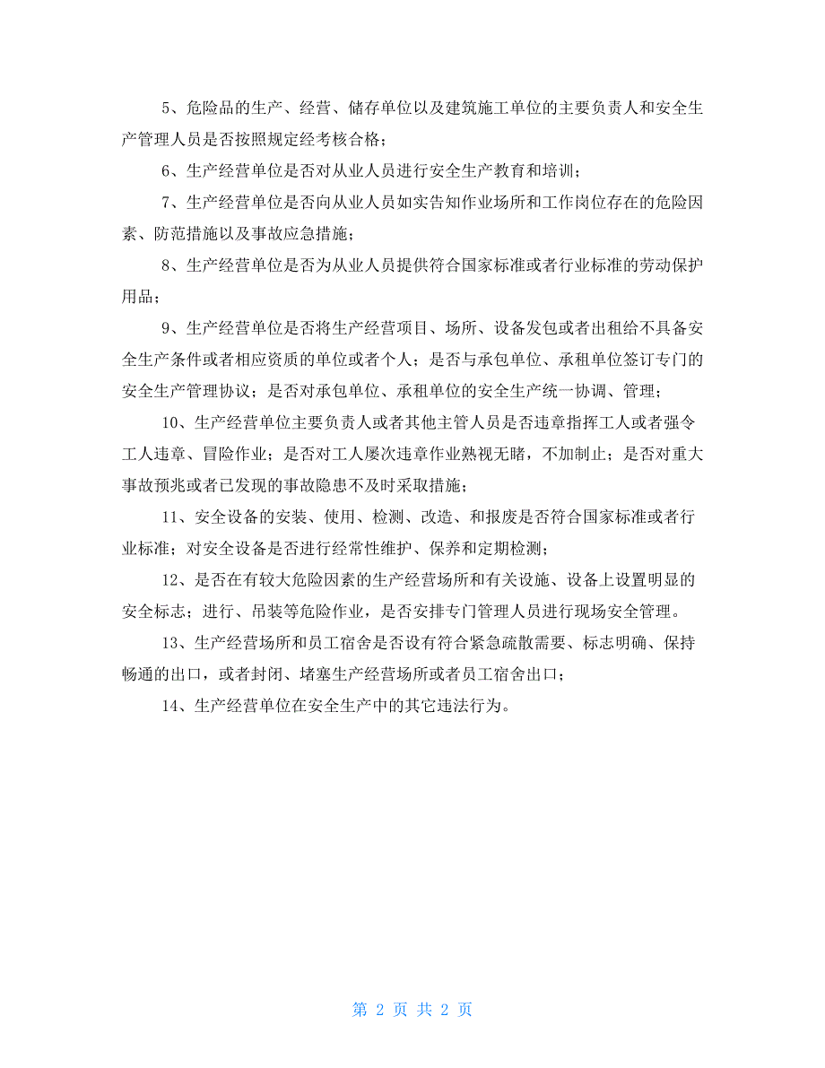 应急管理局2022行政执法检查工作计划.doc_第2页