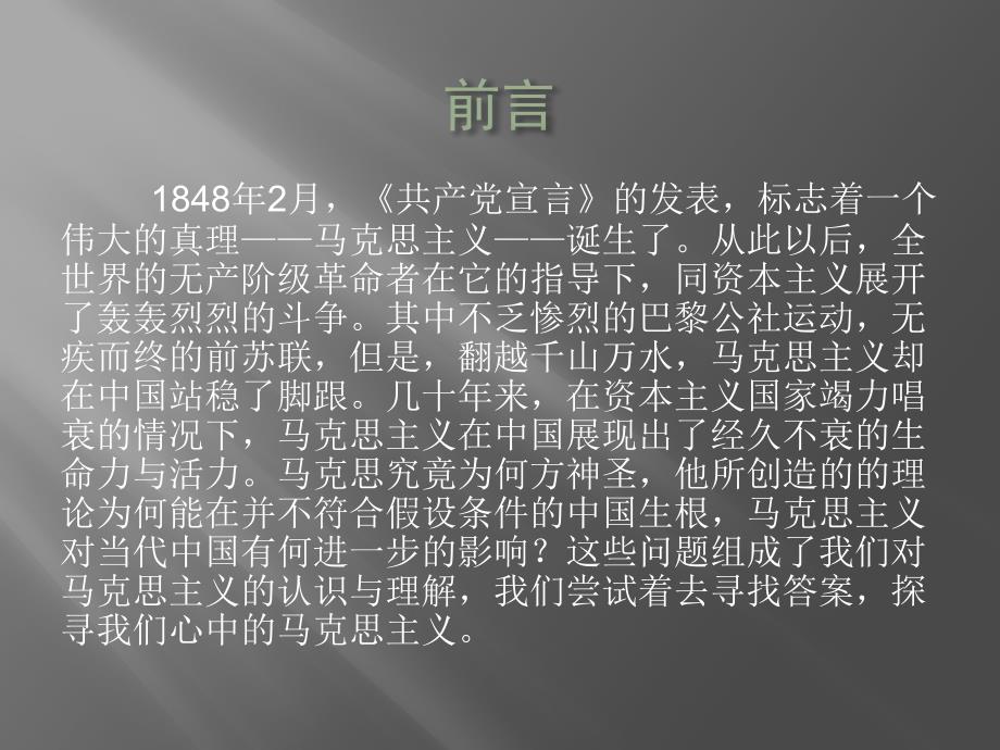 我心中的马克思主义ppt课件.pptx_第3页