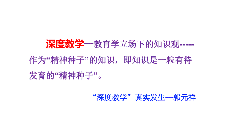 深度教学PPT课件.ppt_第2页