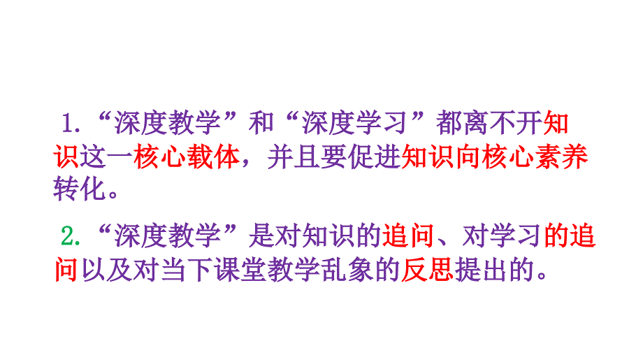 深度教学PPT课件.ppt_第3页
