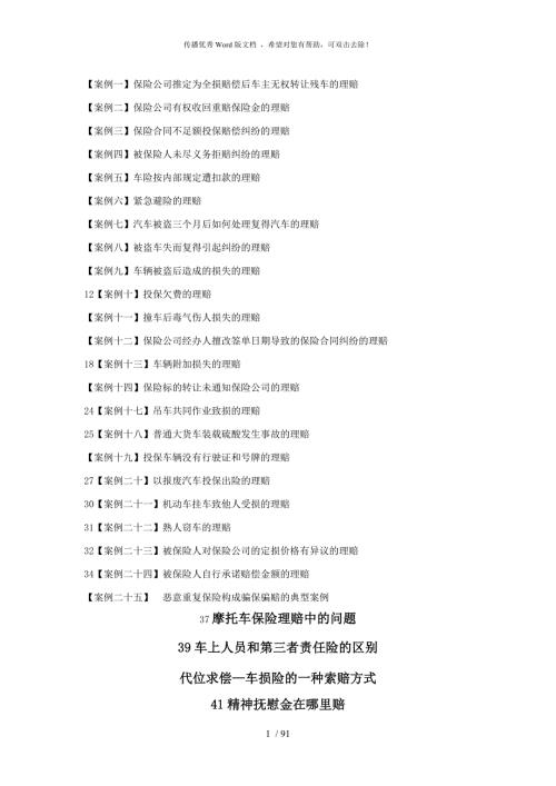 汽车保险案例分析.doc