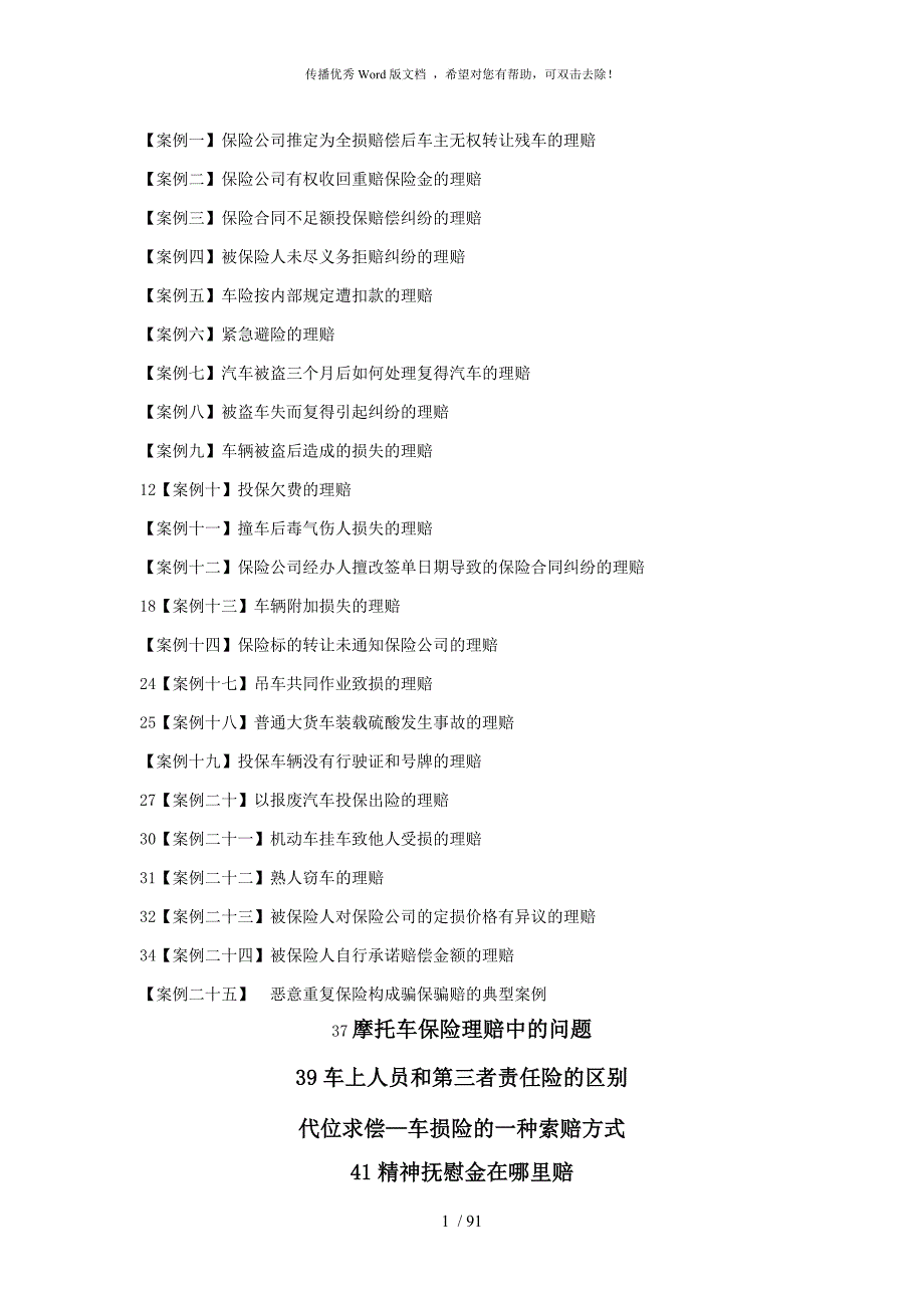 汽车保险案例分析.doc_第1页
