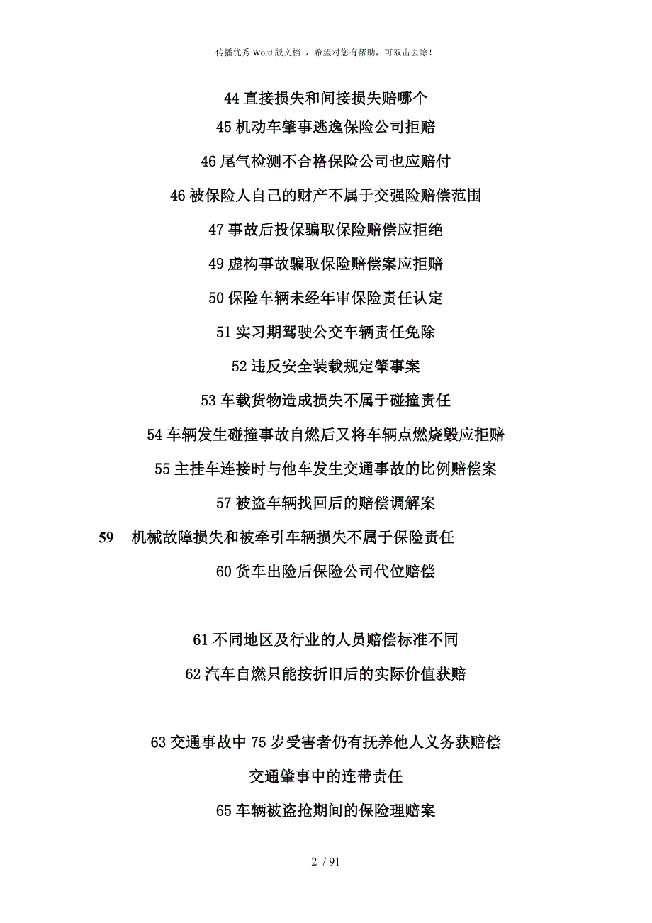 汽车保险案例分析.doc_第2页