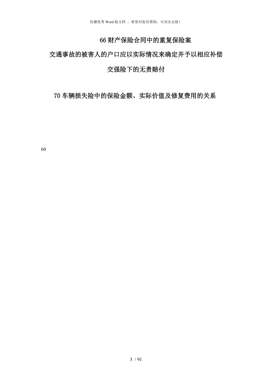 汽车保险案例分析.doc_第3页