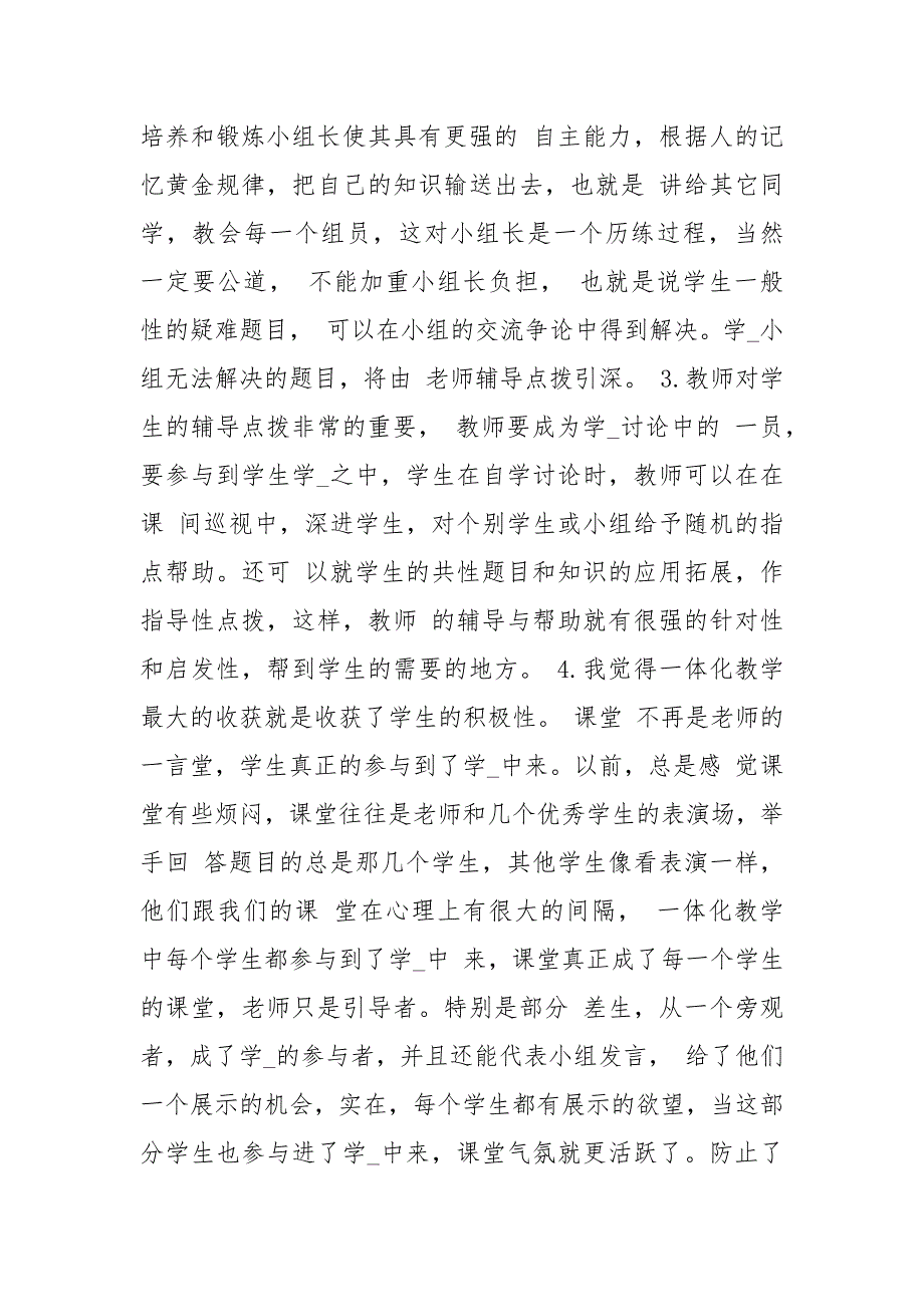 教学评一体化心得体会共3篇.docx_第2页