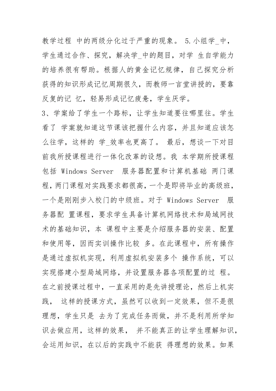 教学评一体化心得体会共3篇.docx_第3页