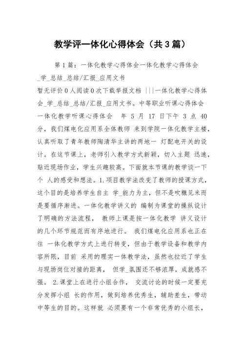 教学评一体化心得体会共3篇.docx