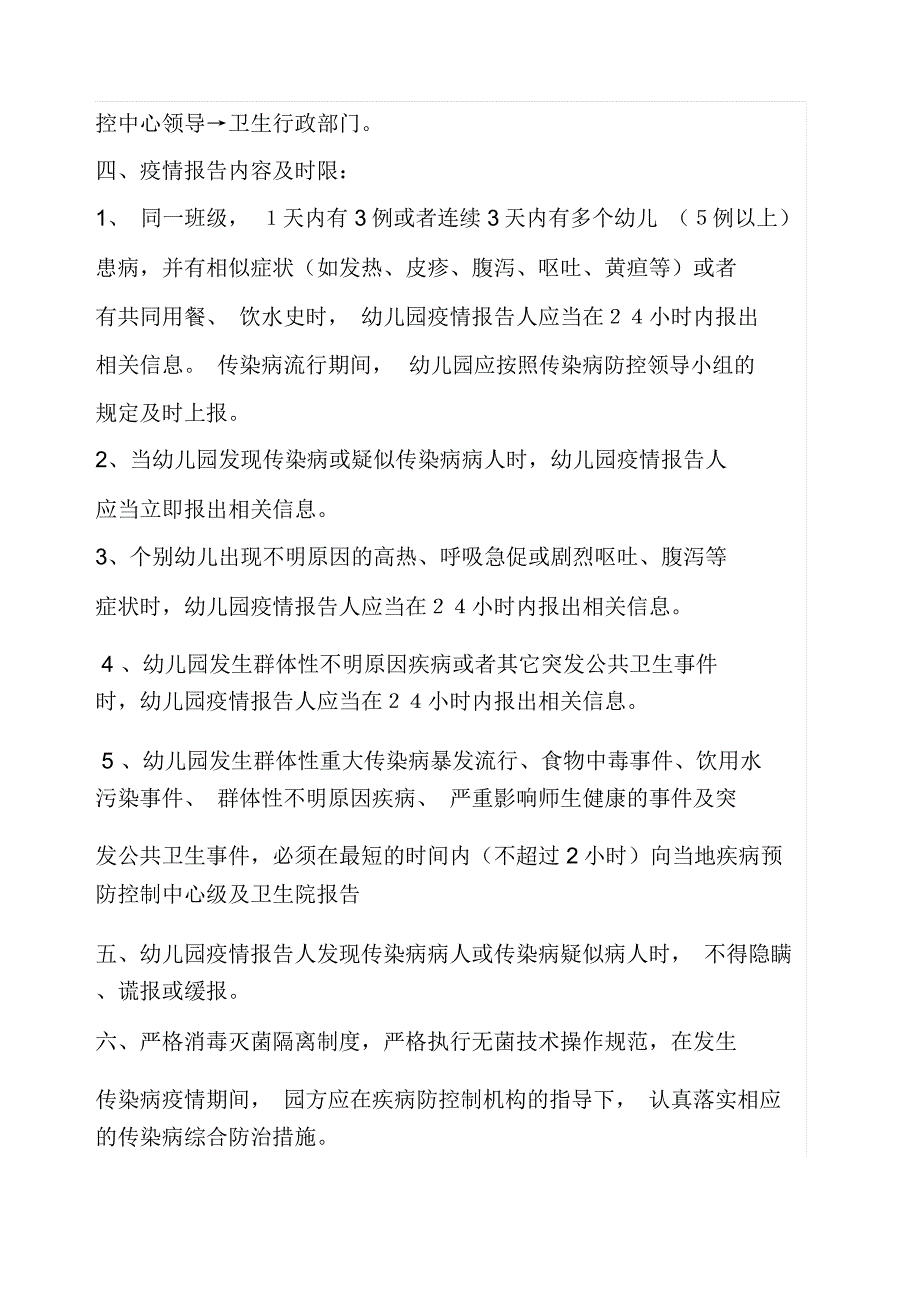幼儿园传染病报告制度.doc_第2页