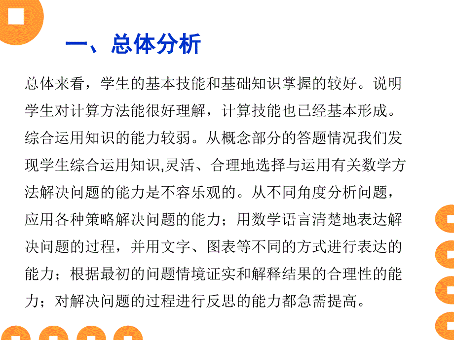 小学数学质量分析.ppt_第2页