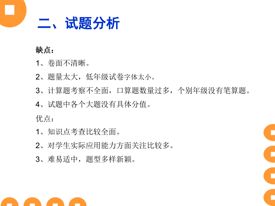 小学数学质量分析.ppt_第3页