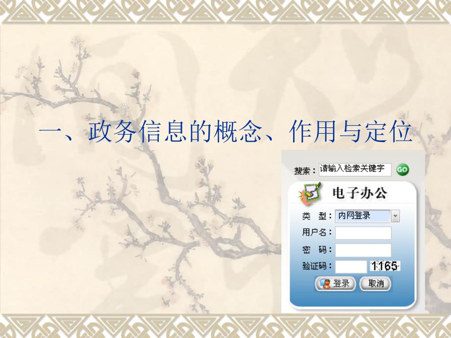 政务信息写作知识讲稿.ppt_第2页