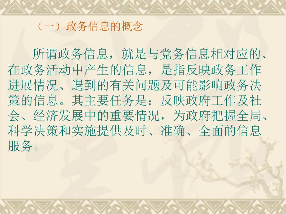 政务信息写作知识讲稿.ppt_第3页