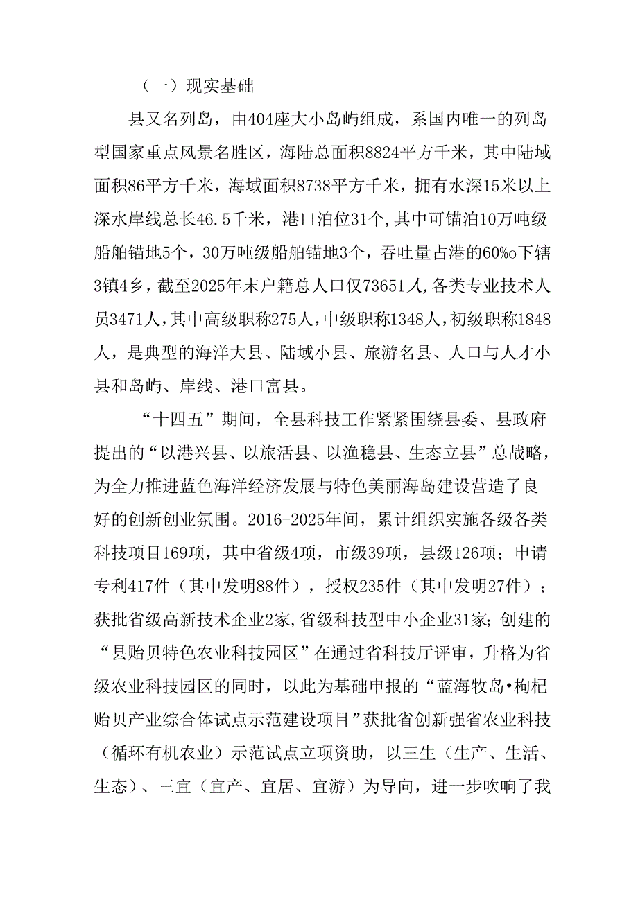 “十五五”科技创新规划(1).docx_第2页