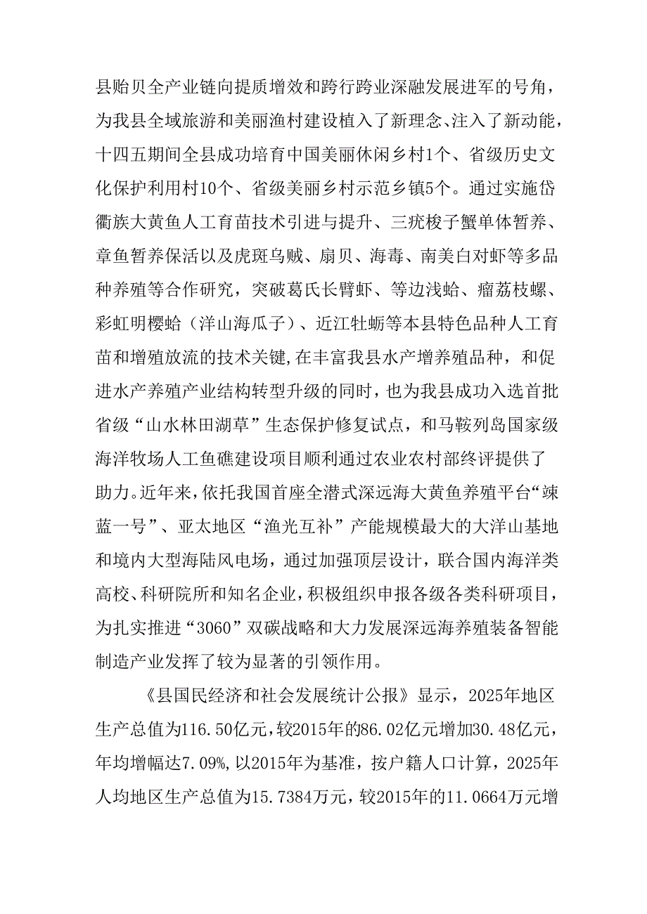 “十五五”科技创新规划(1).docx_第3页