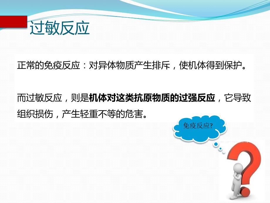 换季时节防治过敏ppt课件.pptx_第3页