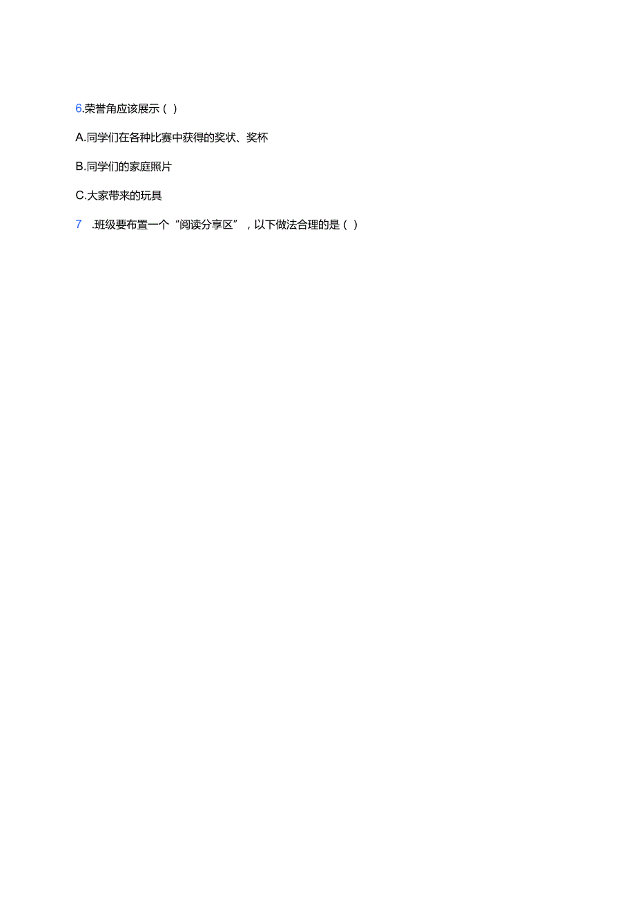道德与法治二年级上册《8.装扮我们的教室》课后作业.docx_第2页