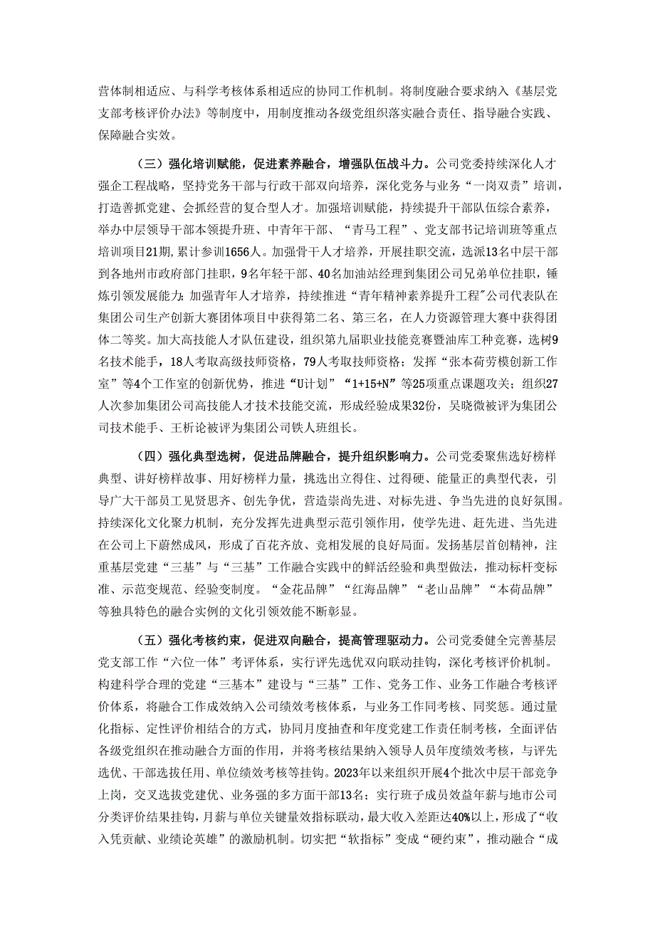 国有企业党委关于推动党建业务深度融合工作情况的报告.docx_第2页