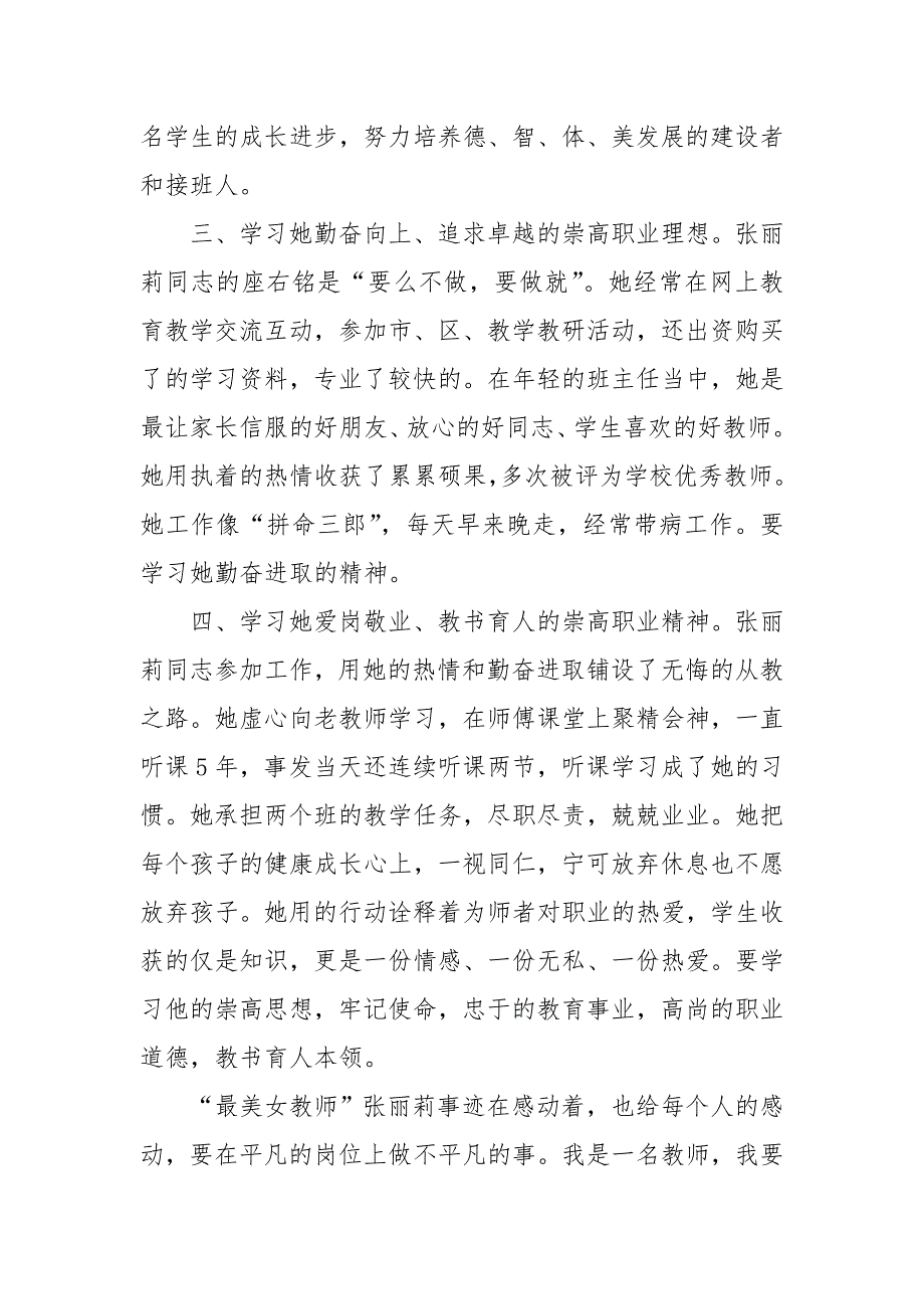 最美教师先进事迹学习心得体会精选5篇.doc_第2页