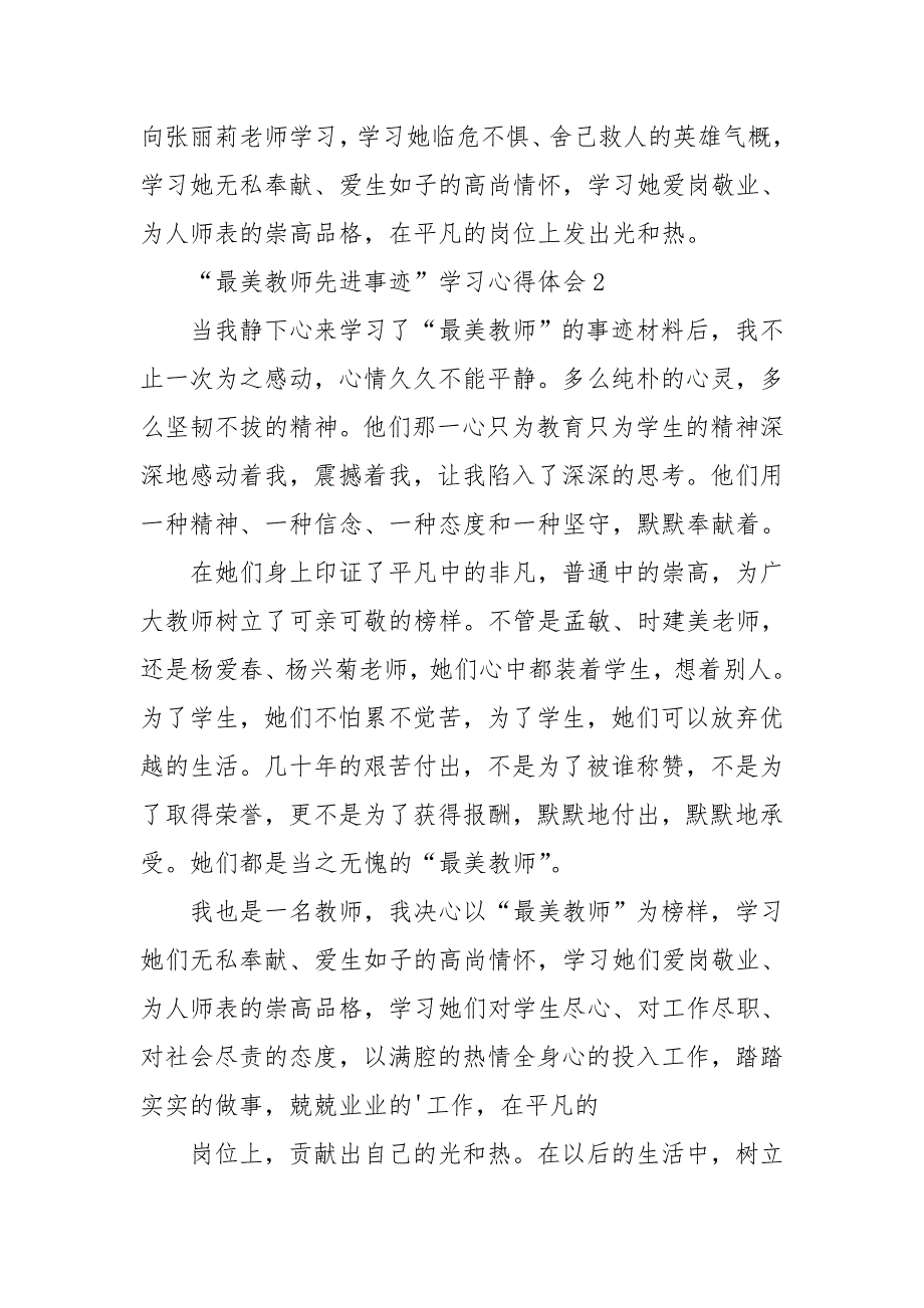最美教师先进事迹学习心得体会精选5篇.doc_第3页