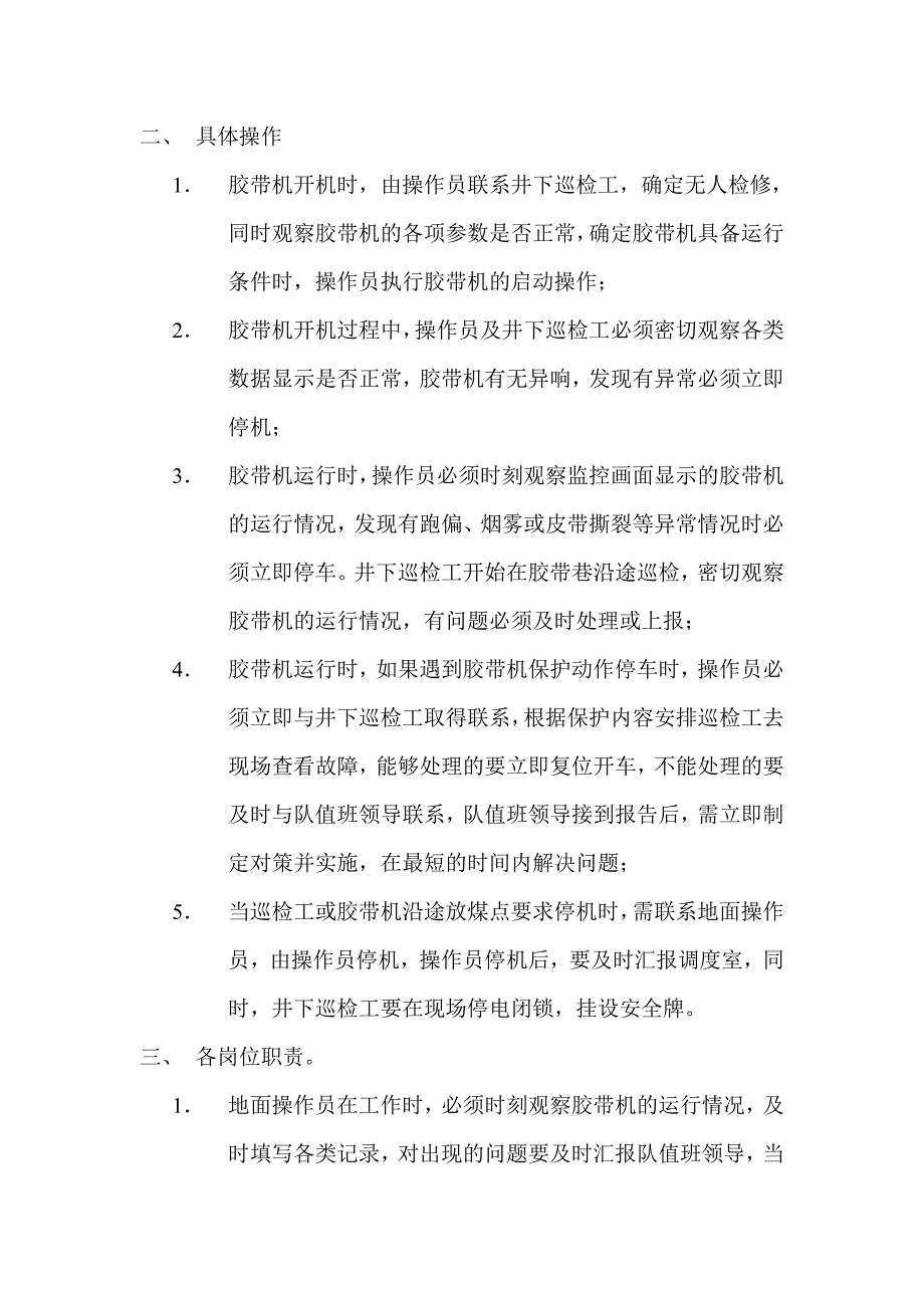 煤矿胶带机无人值守管理制度.doc_第2页