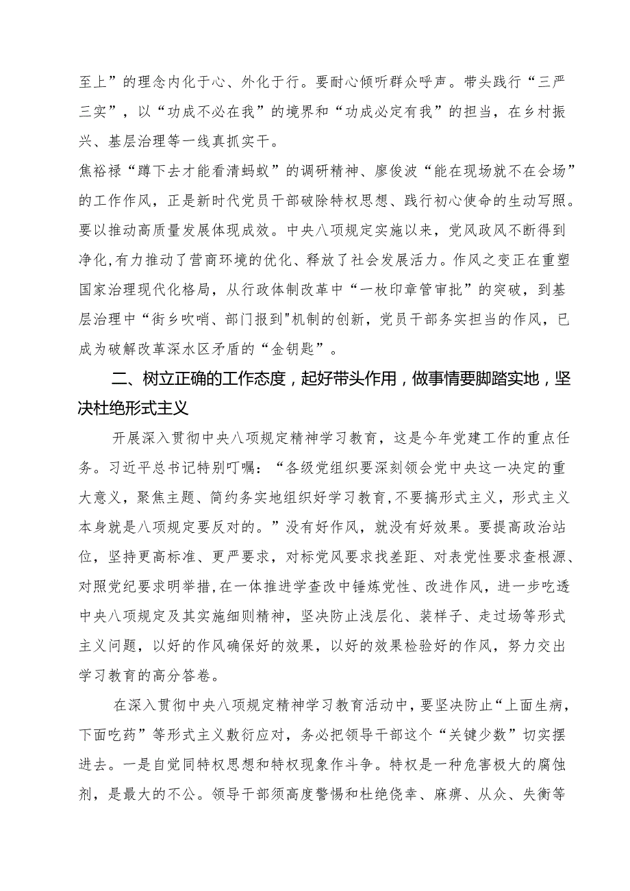【3篇】在加强作风建设学习教育集中交流研讨发言提纲（详细版）.docx_第2页